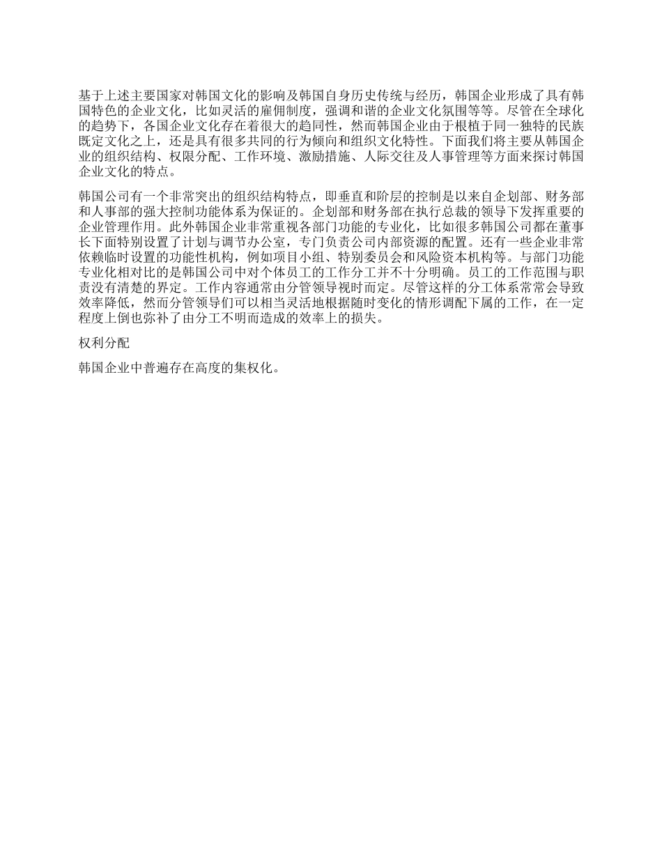 企业文化在韩国_第1页