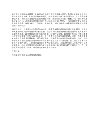 企业文化在韩国