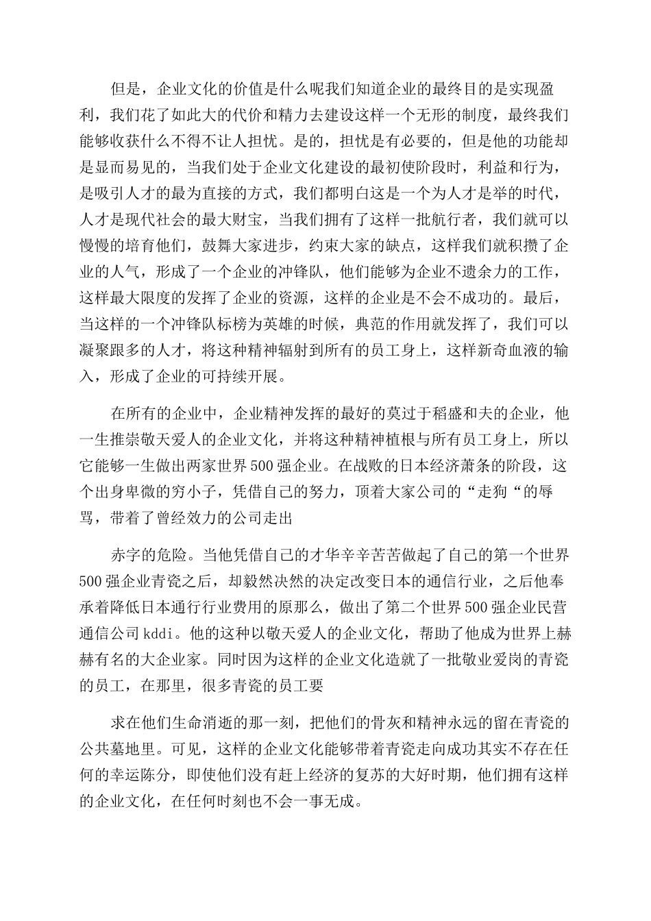 企业文化培训心得_第2页