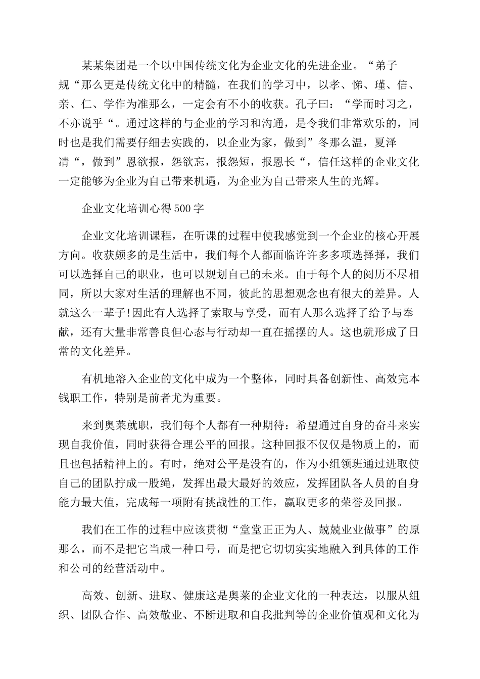 企业文化培训心得_第3页