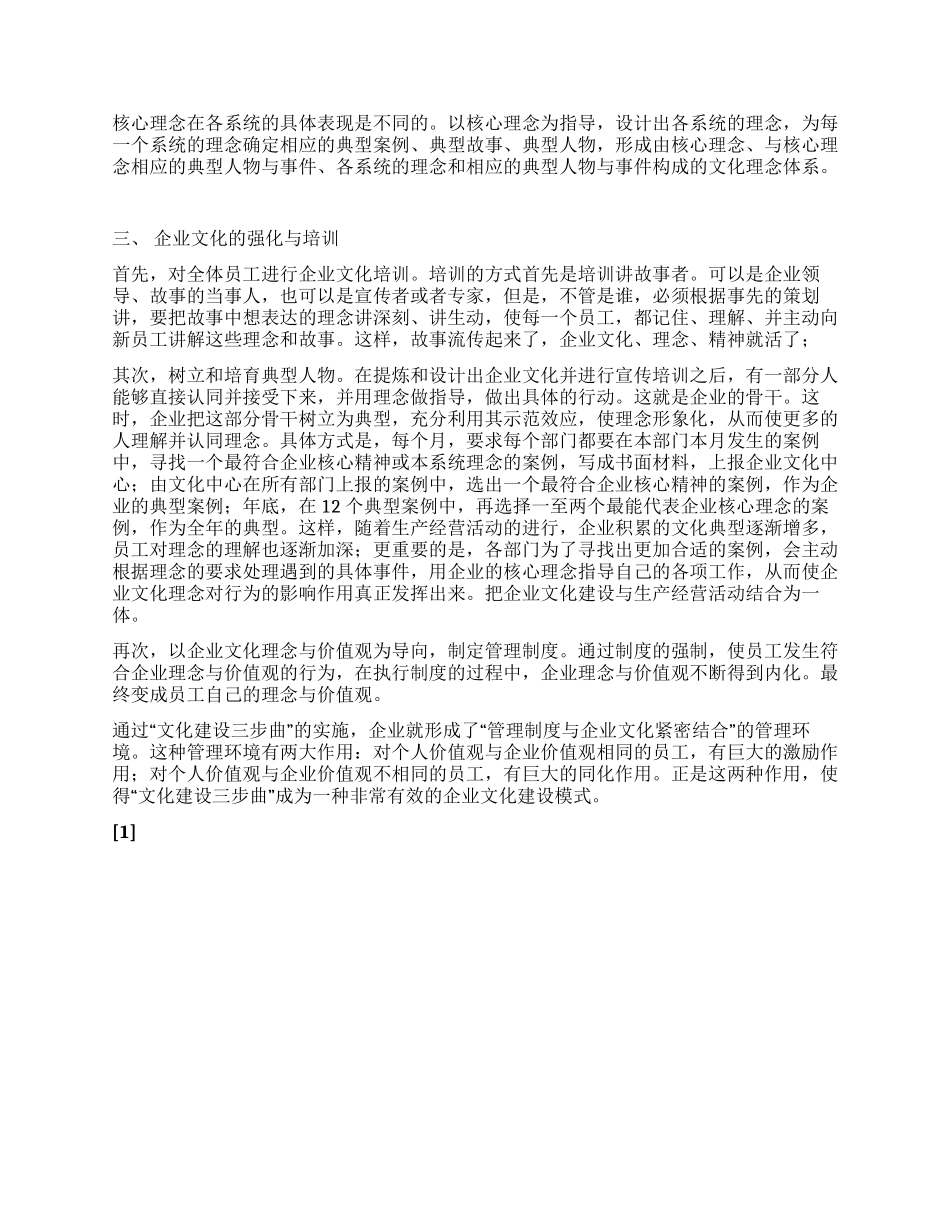 企业文化建设三步曲_第3页