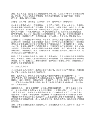 企业文化建设三步曲