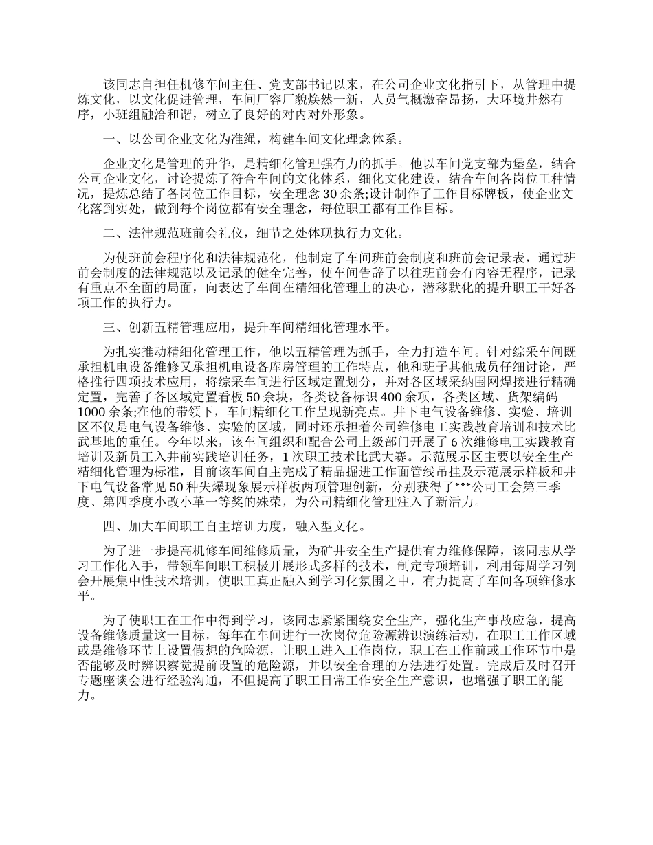 企业文化建设先进个人事迹材料范文2篇_第2页