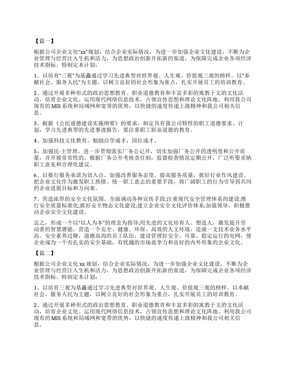 企业文化建设学习计划_第1页