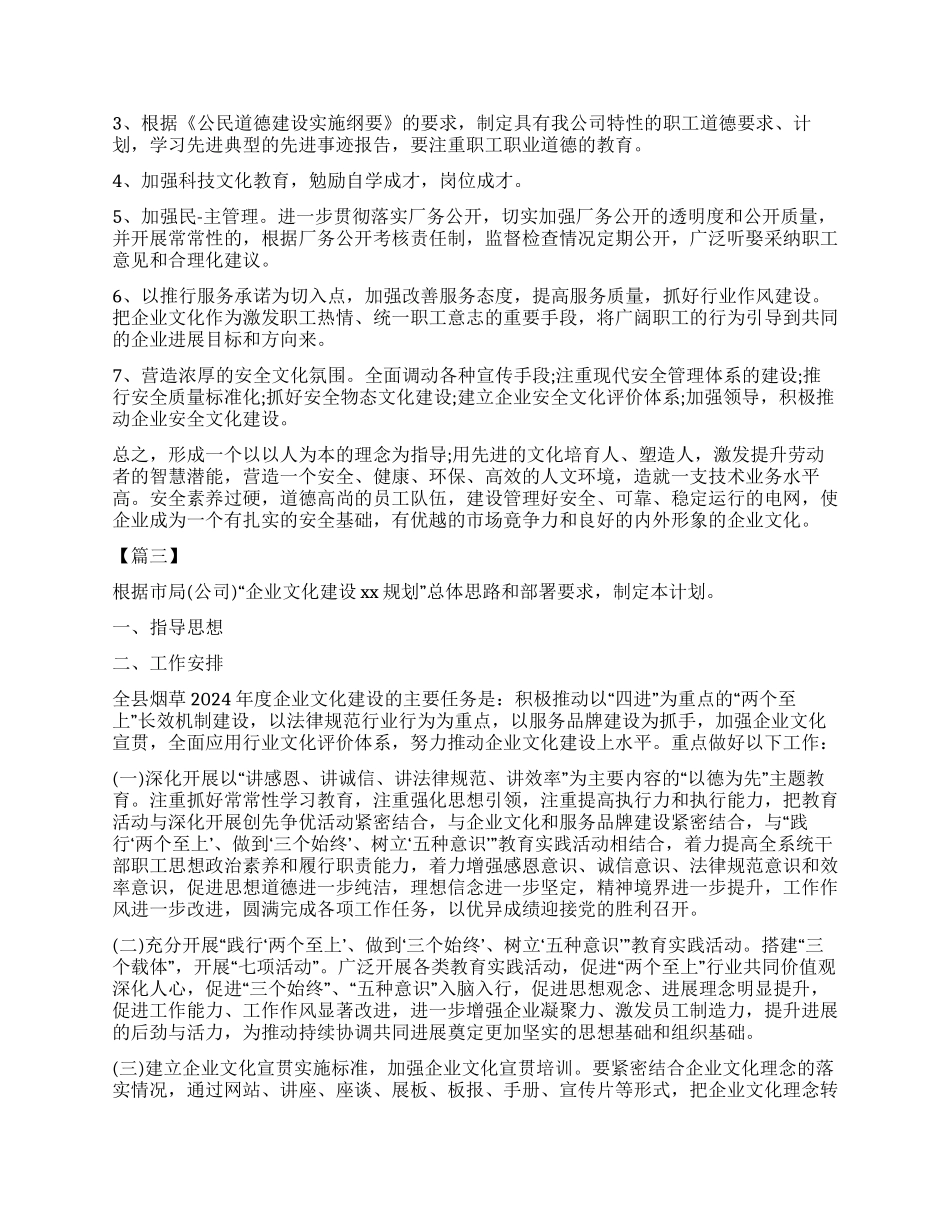 企业文化建设学习计划_第2页