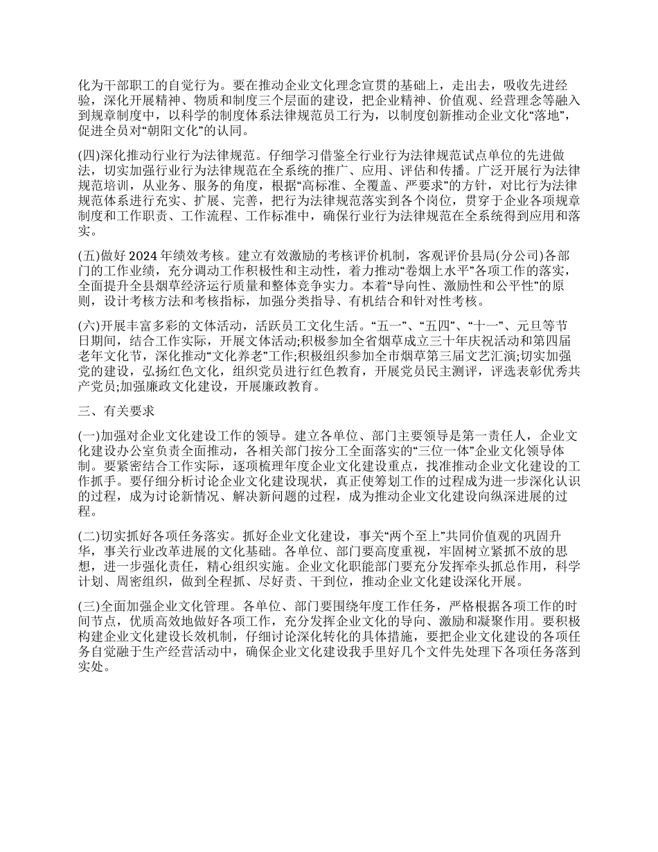 企业文化建设学习计划_第3页