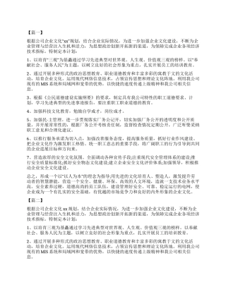 企业文化建设学习计划