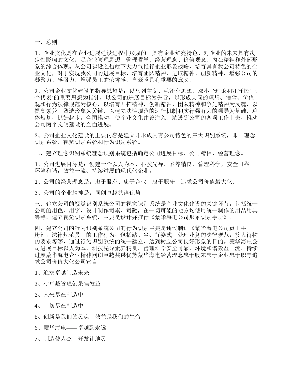 企业文化建设实施意见_第1页