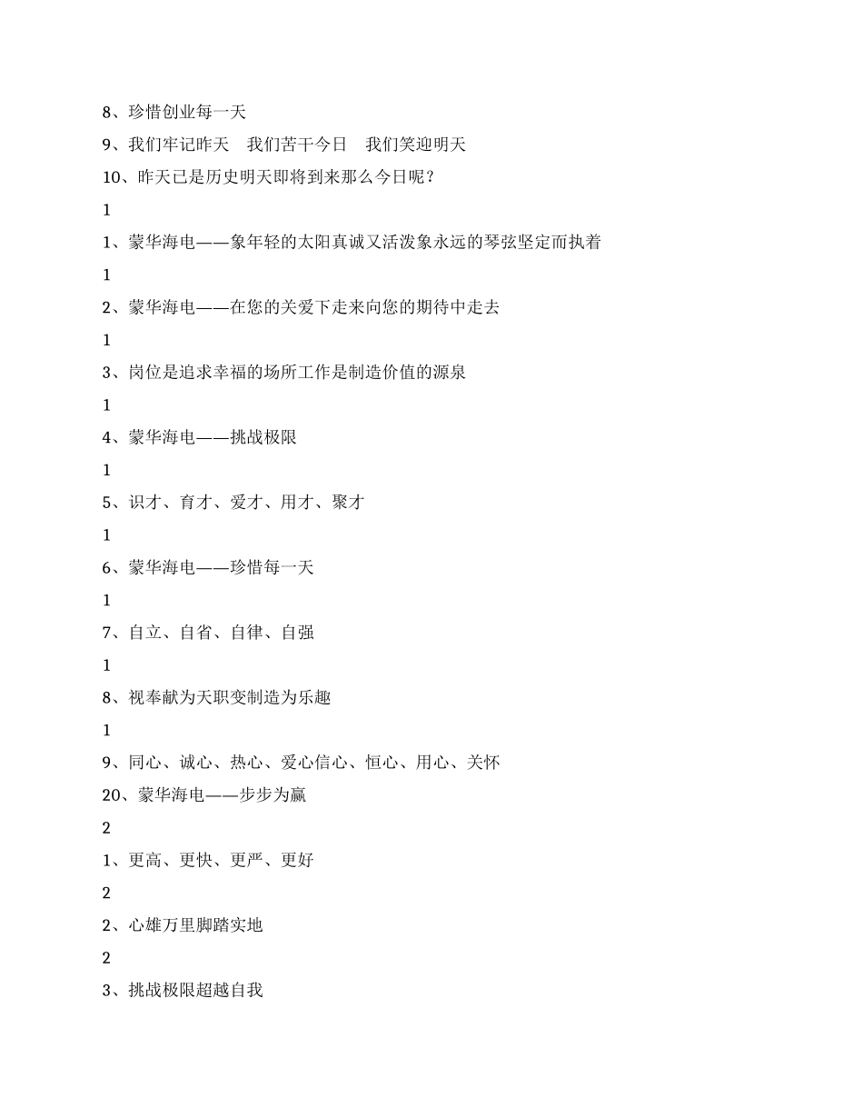 企业文化建设实施意见_第2页