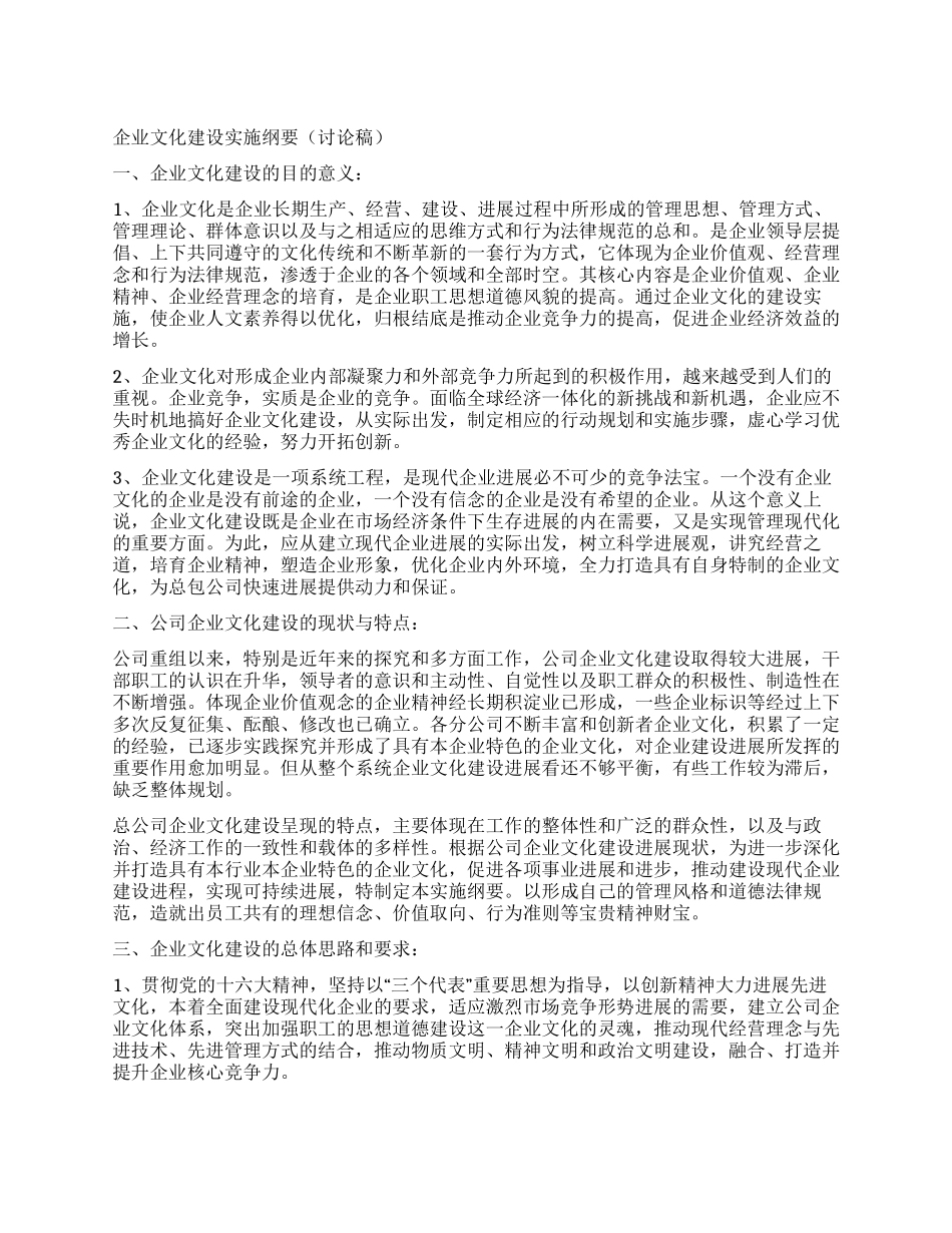 企业文化建设实施纲要_第1页