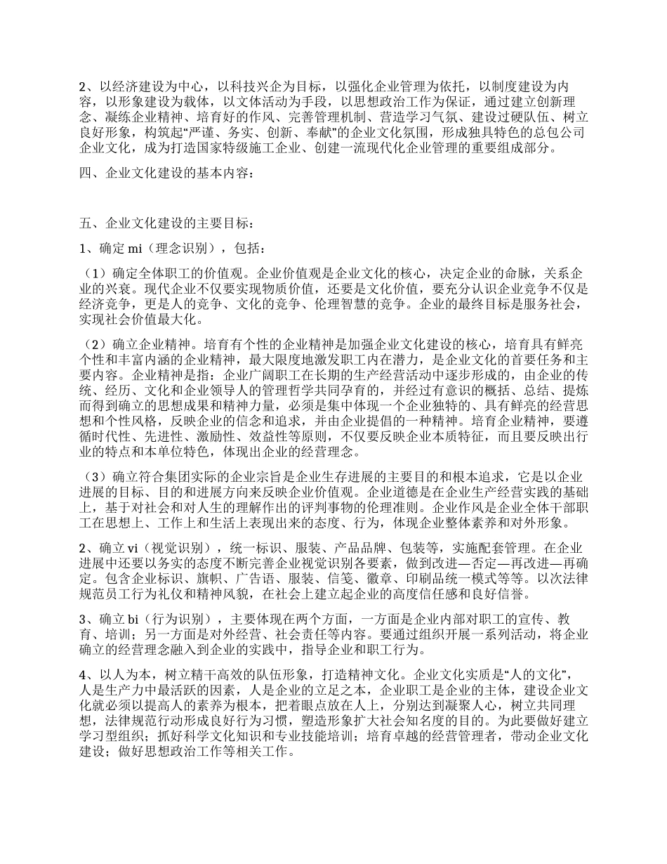 企业文化建设实施纲要_第2页