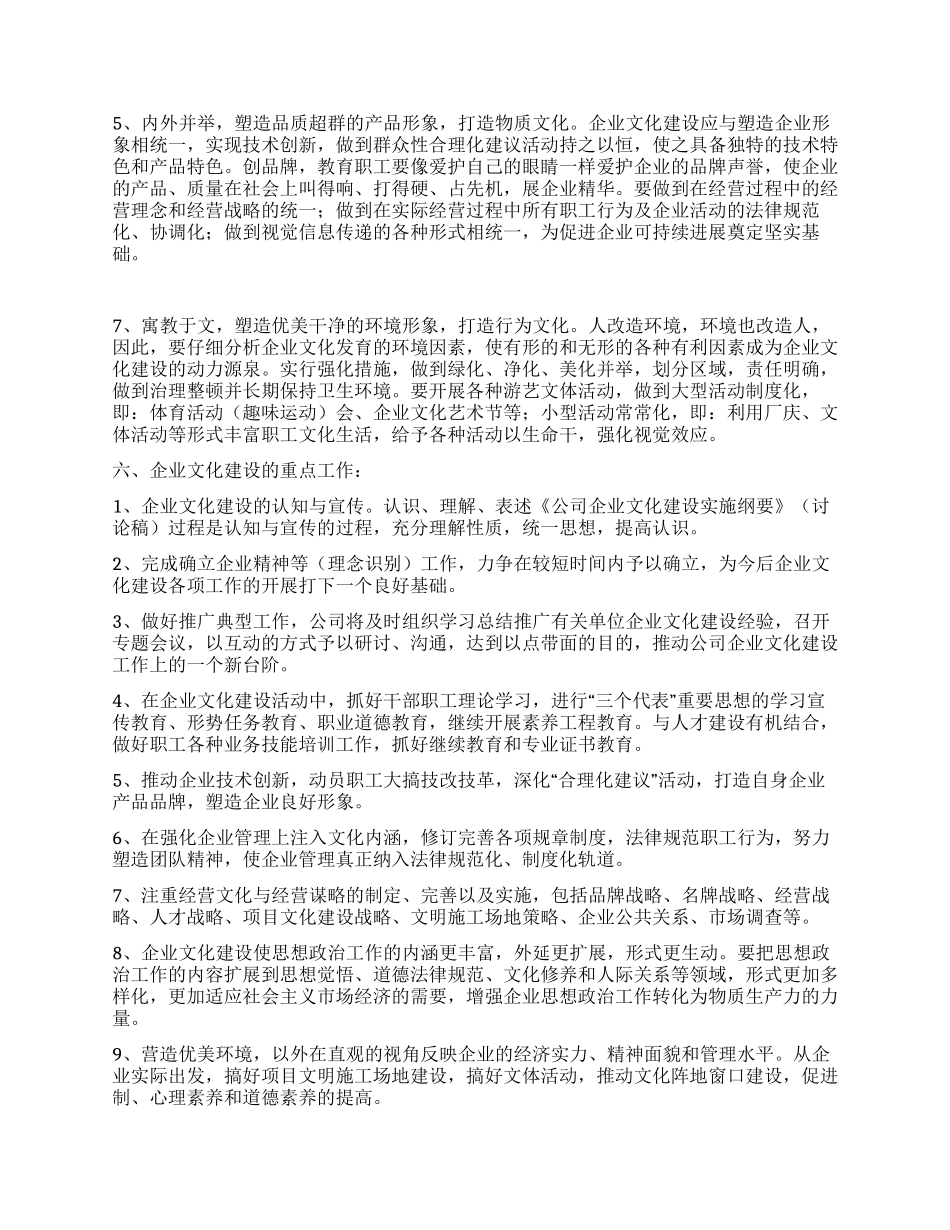 企业文化建设实施纲要_第3页