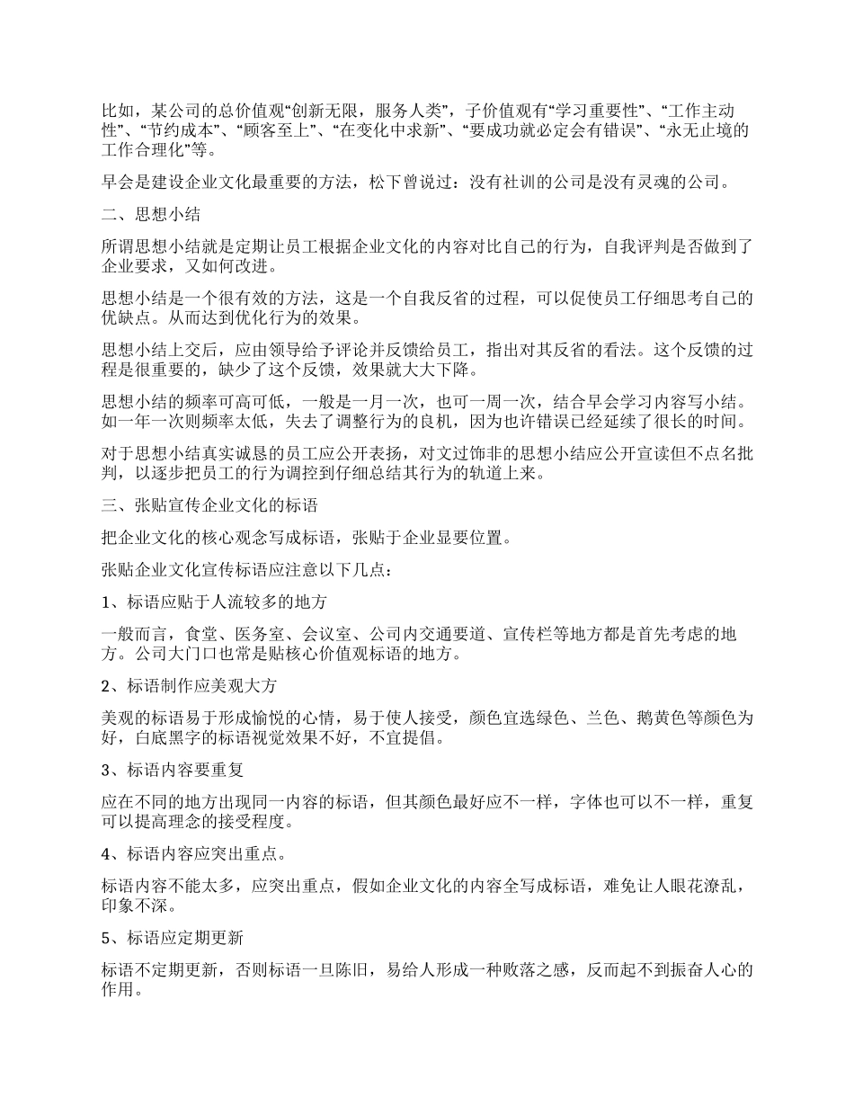 企业文化建设的方法_第2页