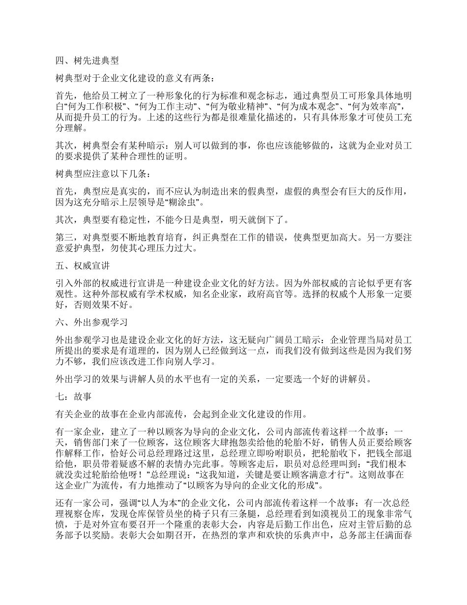企业文化建设的方法_第3页