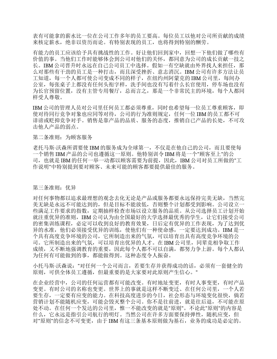 企业文化建设案例精选--IBM_第2页