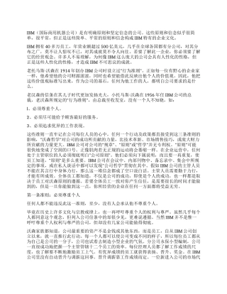 企业文化建设案例精选--IBM