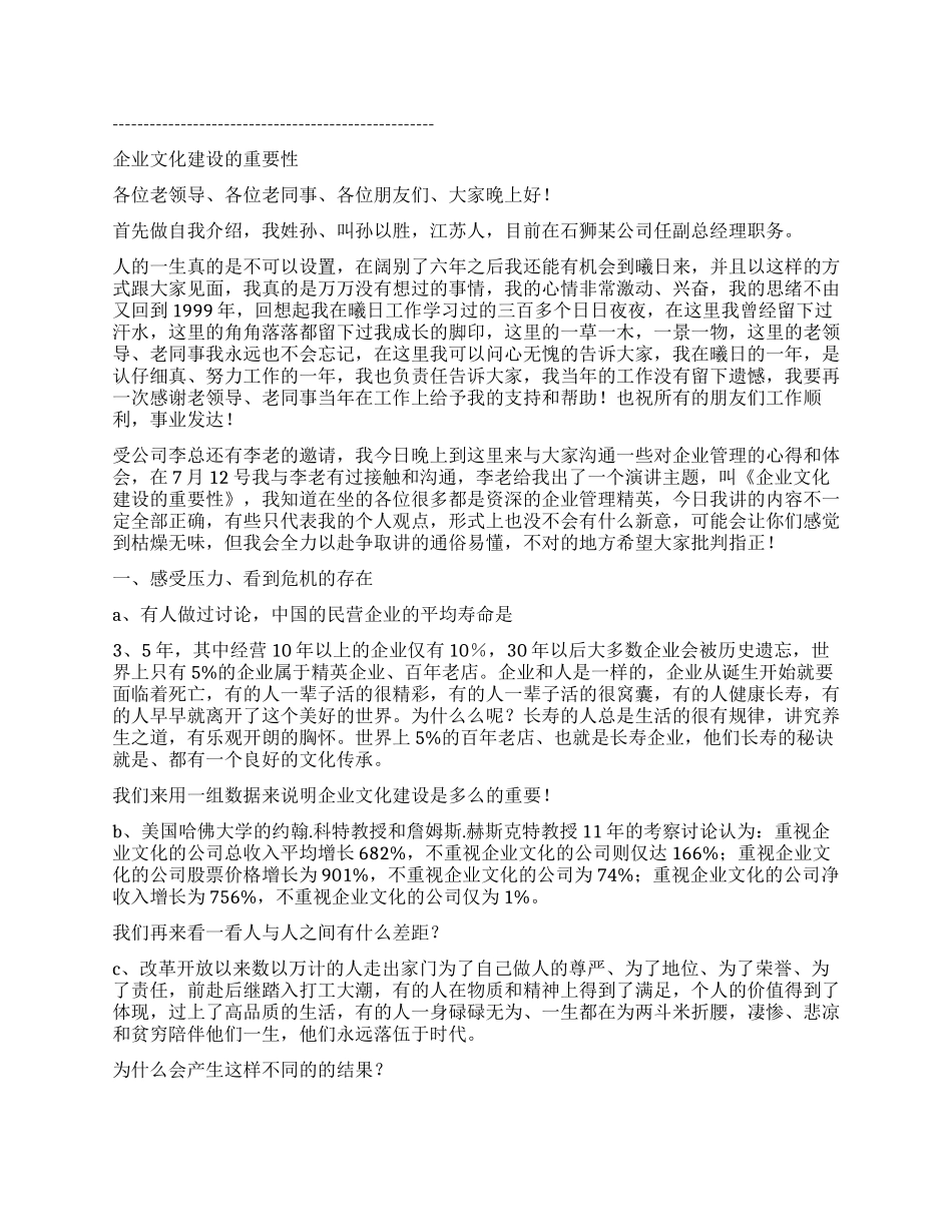 企业文化建设演讲稿_第2页