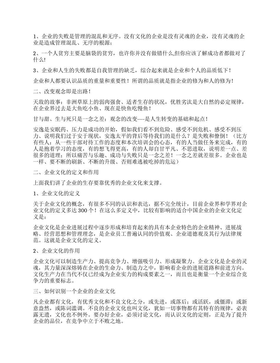企业文化建设演讲稿_第3页
