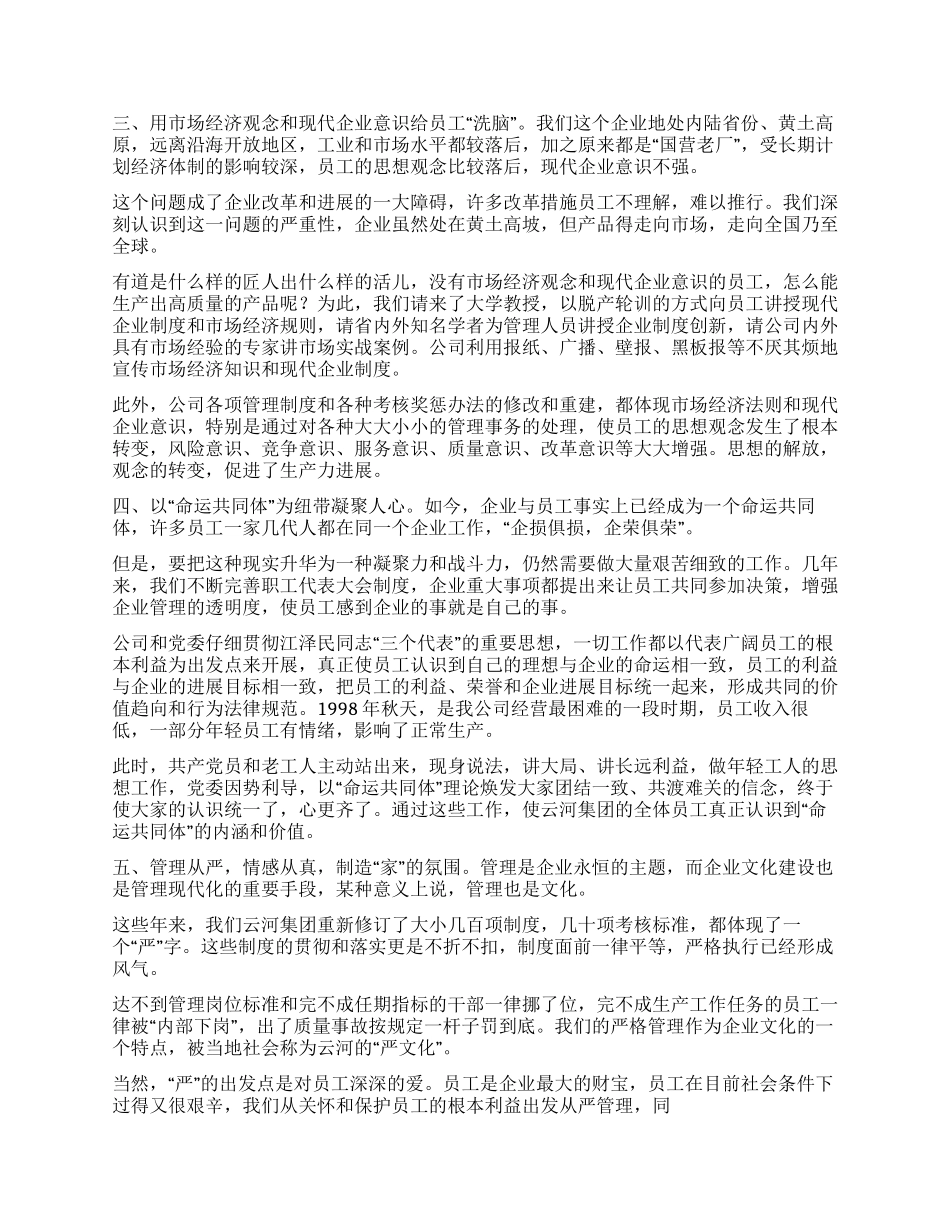 企业文化建设总结_第2页