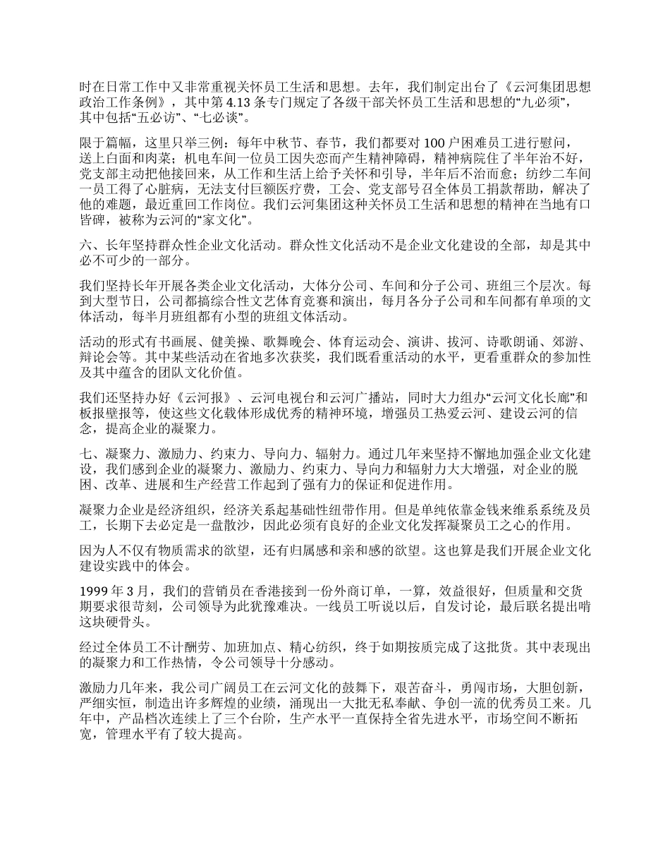 企业文化建设总结_第3页