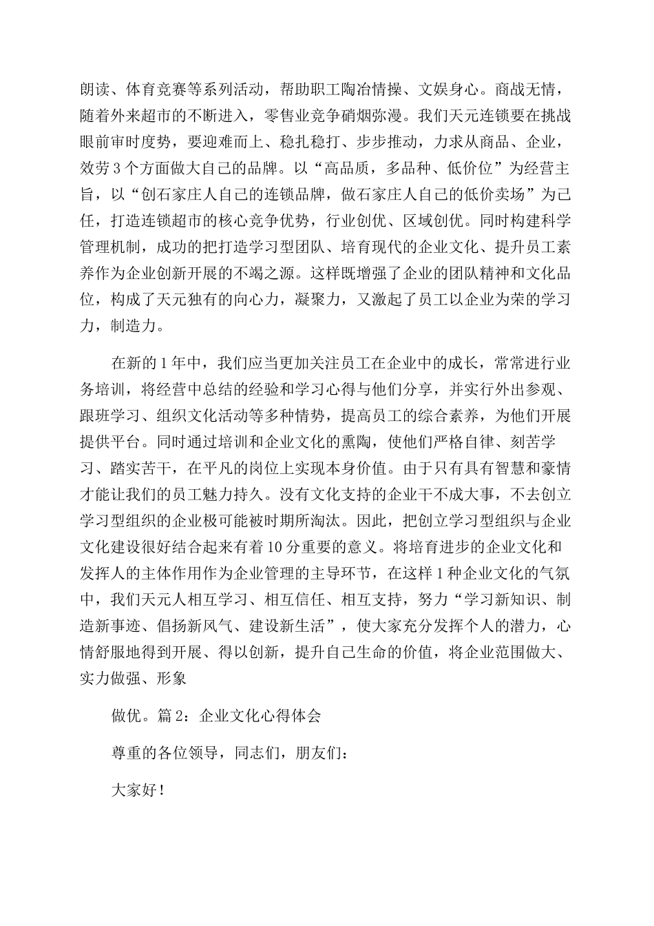 企业文化心得体会范文合集_第2页