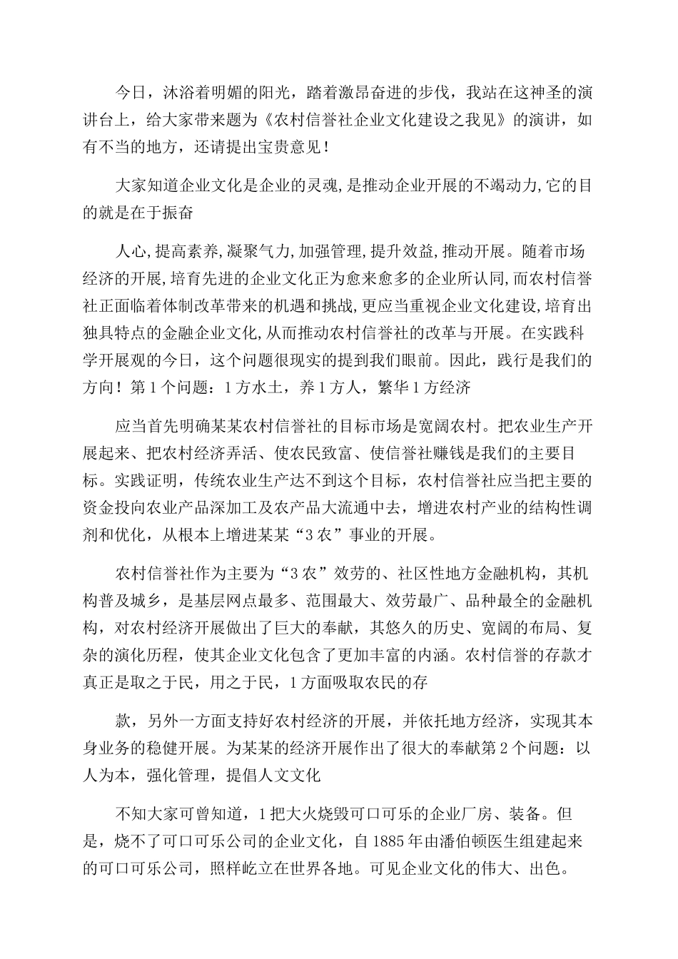 企业文化心得体会范文合集_第3页