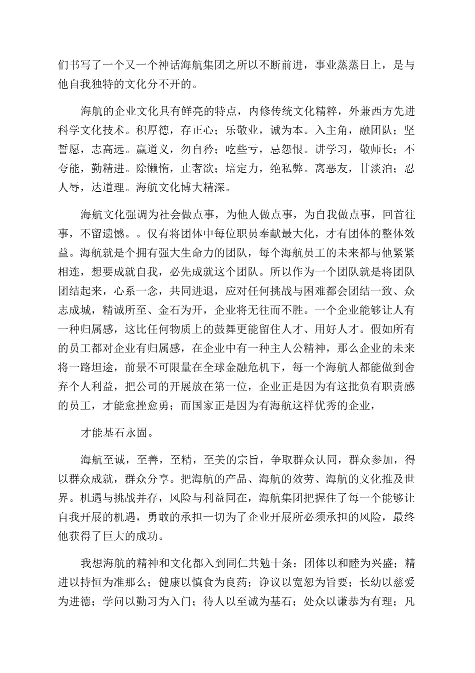 企业文化心得体会范文12024_第2页