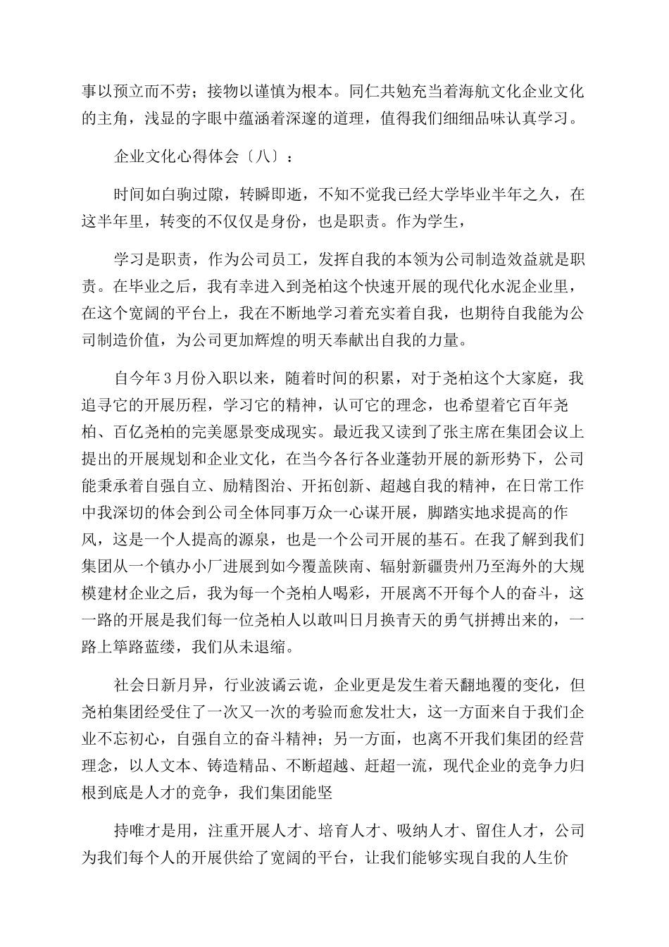 企业文化心得体会范文12024_第3页