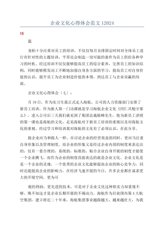 企业文化心得体会范文12024