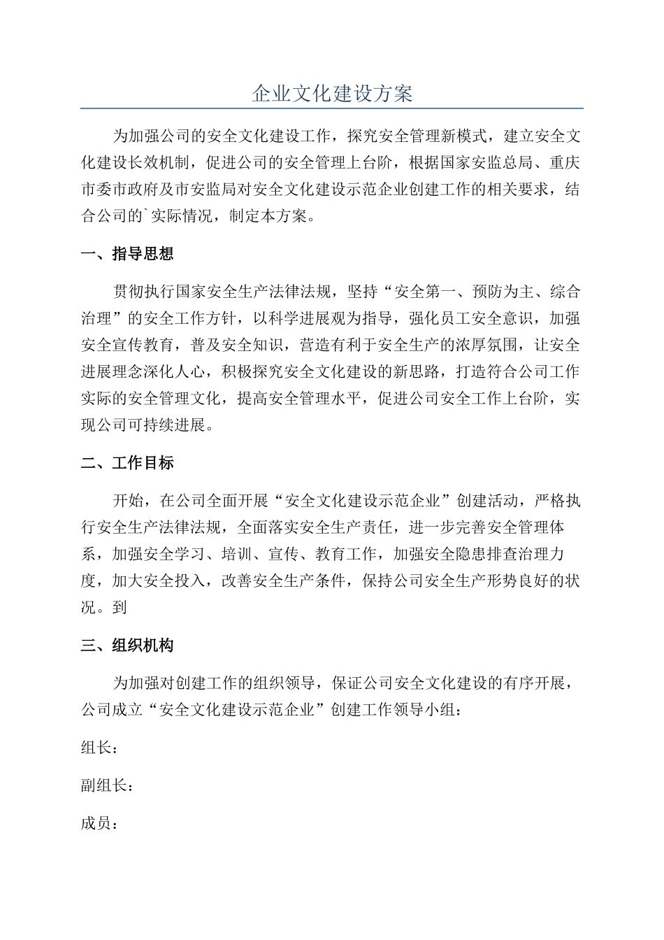 企业文化建设方案_第1页