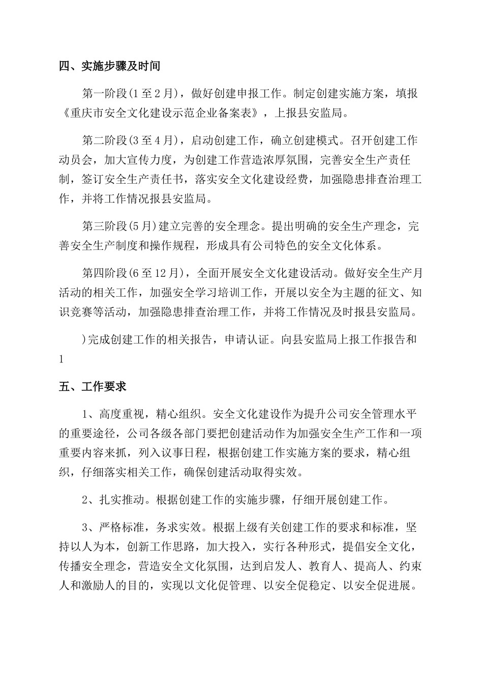 企业文化建设方案_第2页