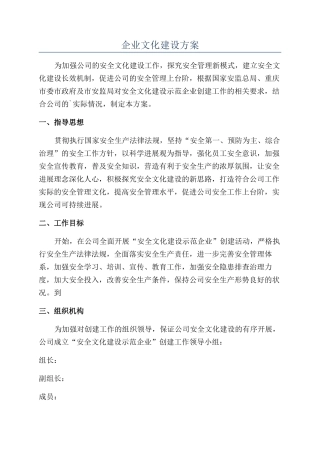 企业文化建设方案