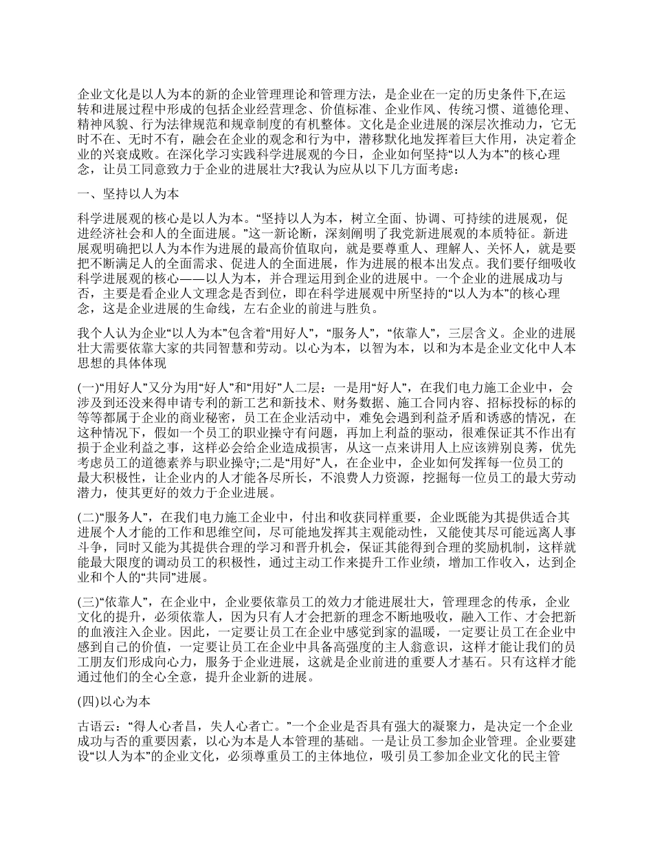 企业文化建设必须坚持以人为本_第1页