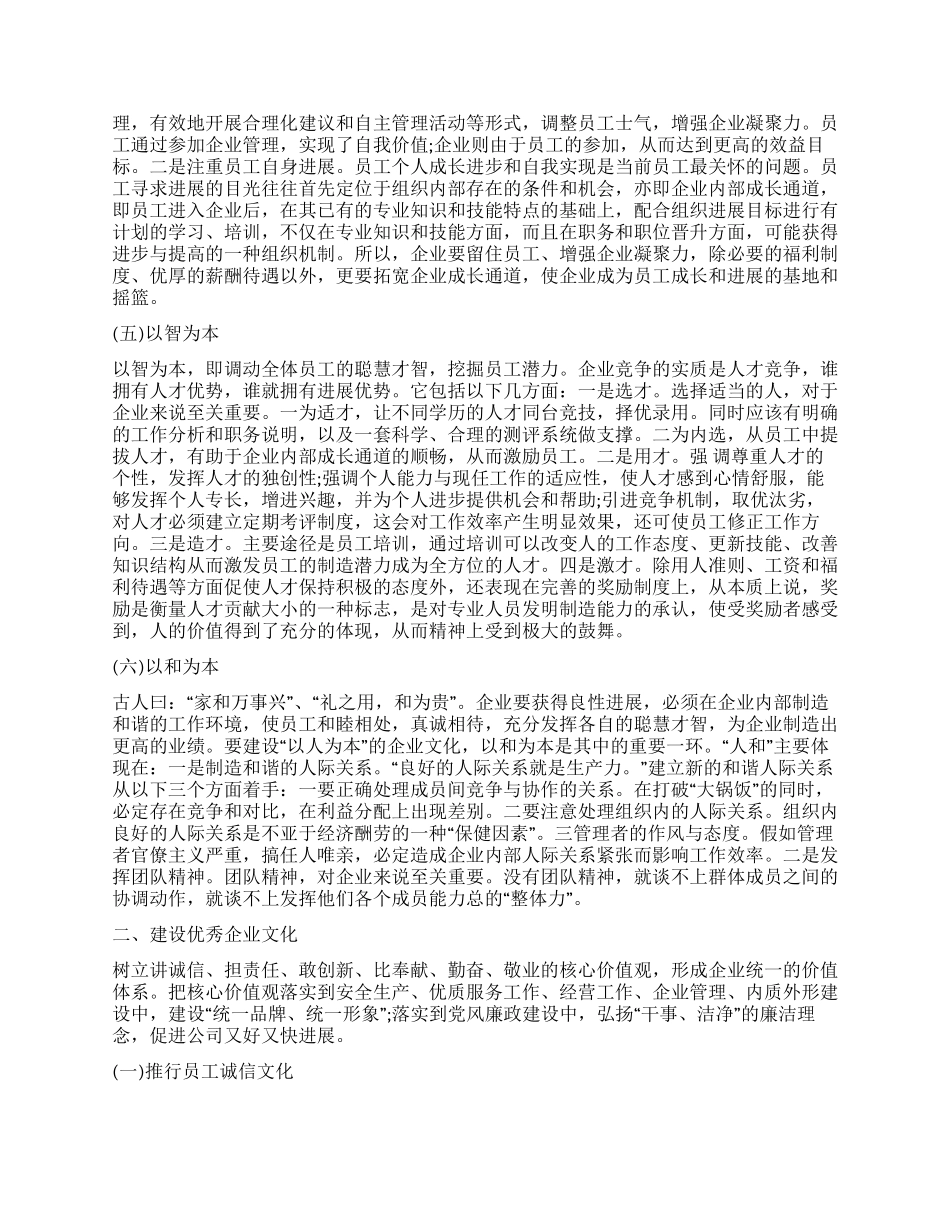 企业文化建设必须坚持以人为本_第2页