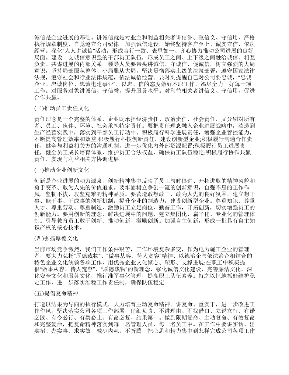 企业文化建设必须坚持以人为本_第3页