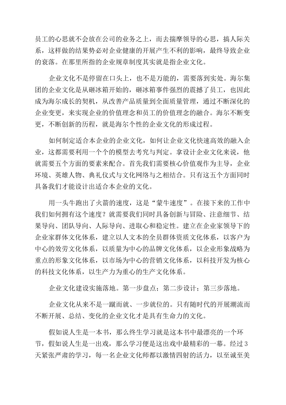 企业文化心得体会范文（二篇）_第2页
