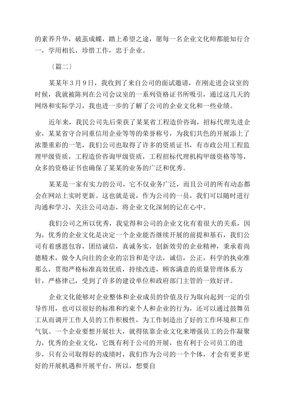 企业文化心得体会范文（二篇）_第3页