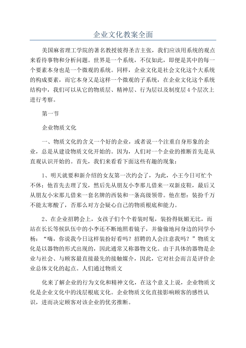 企业文化教案全面_第1页