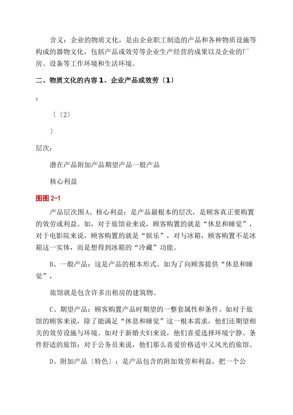 企业文化教案全面_第2页