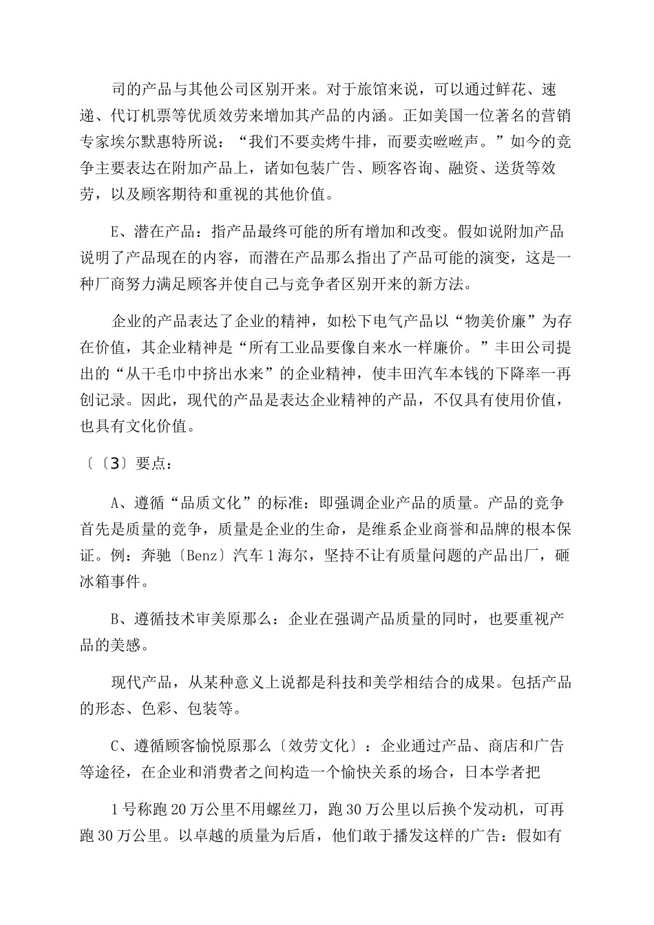 企业文化教案全面_第3页