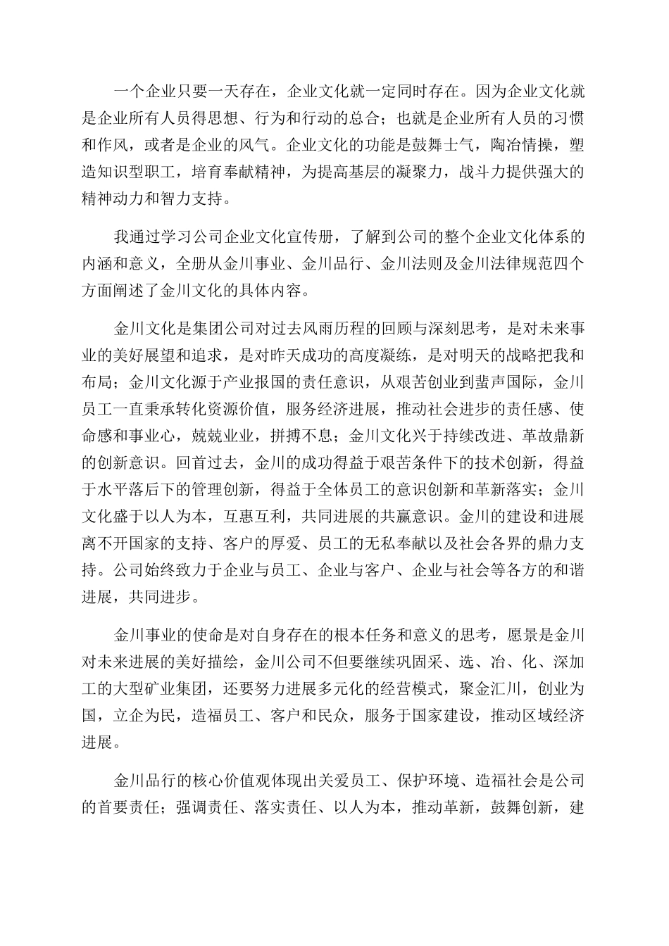 企业文化教育心得体会精彩3篇_第2页