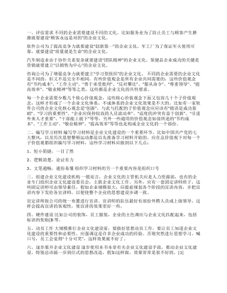 企业文化建设的程序