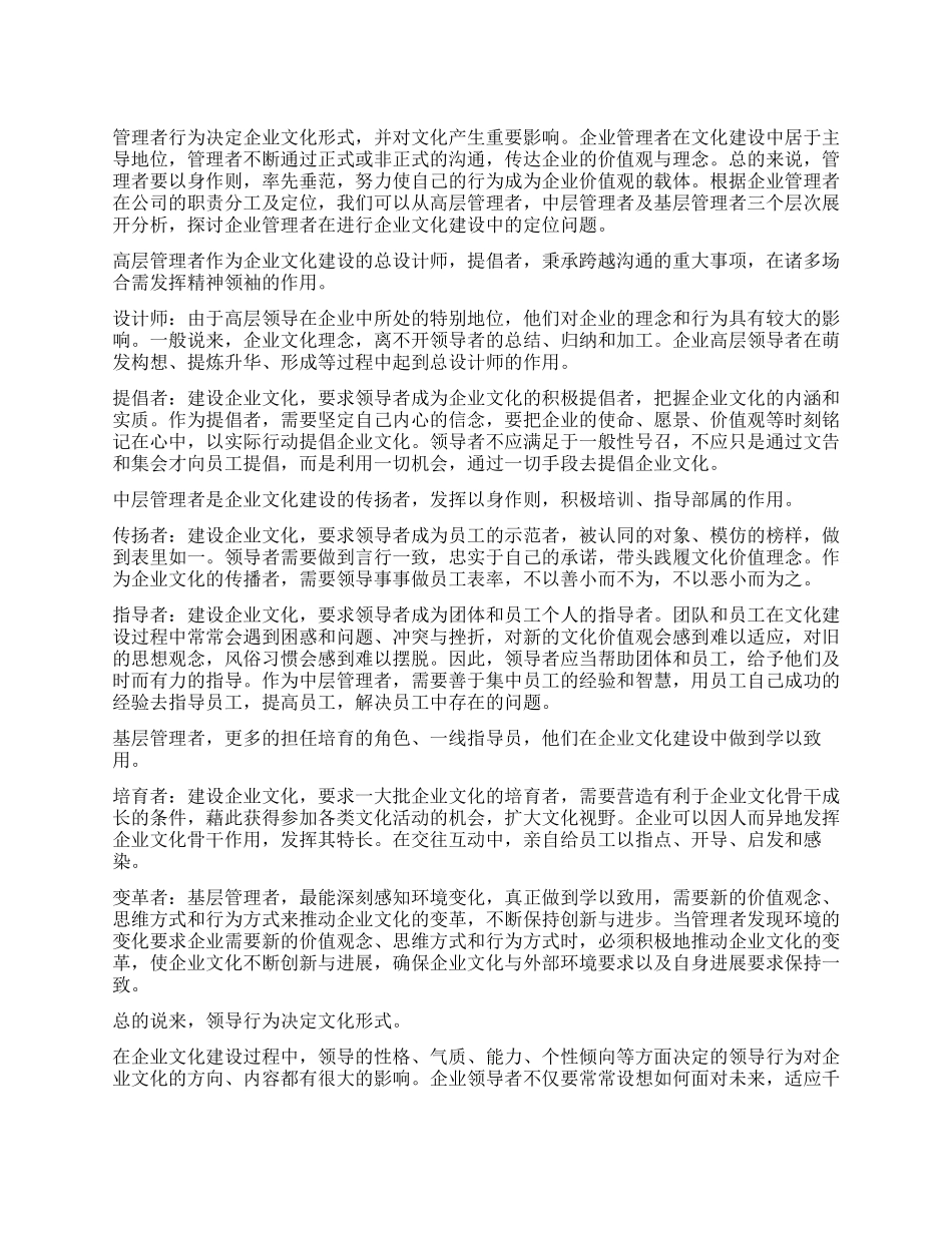 企业文化建设管理者该如何定位_第1页