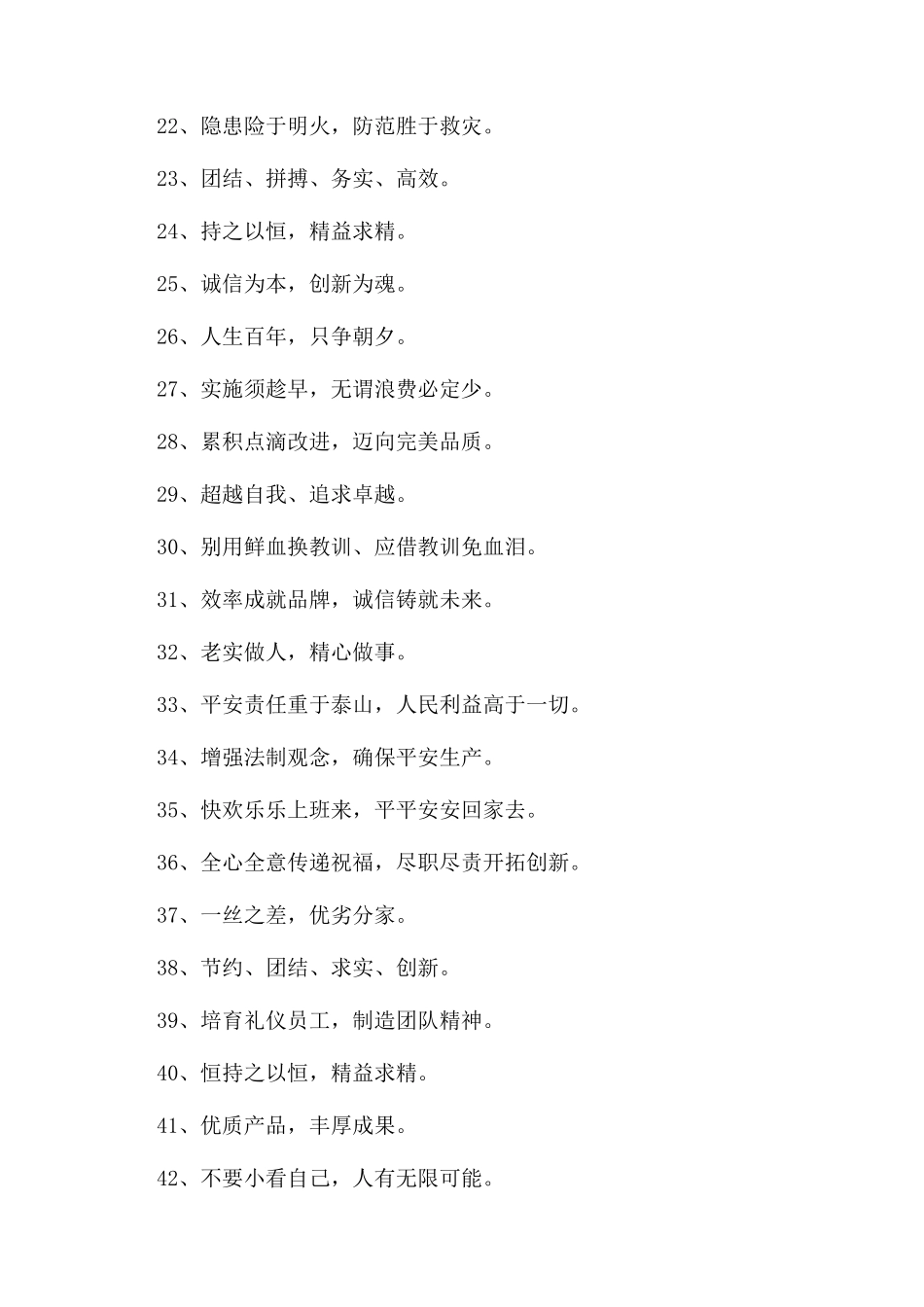 企业文化标语整理_第2页