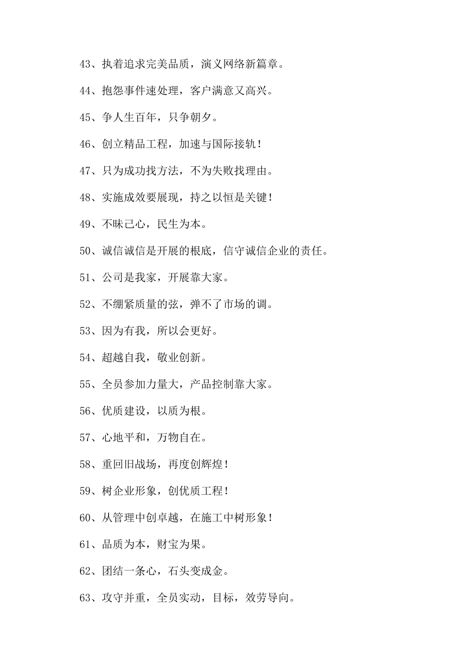企业文化标语整理_第3页