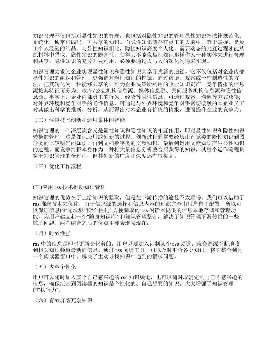 企业文化现代竞争情报和知识管理研究_第2页