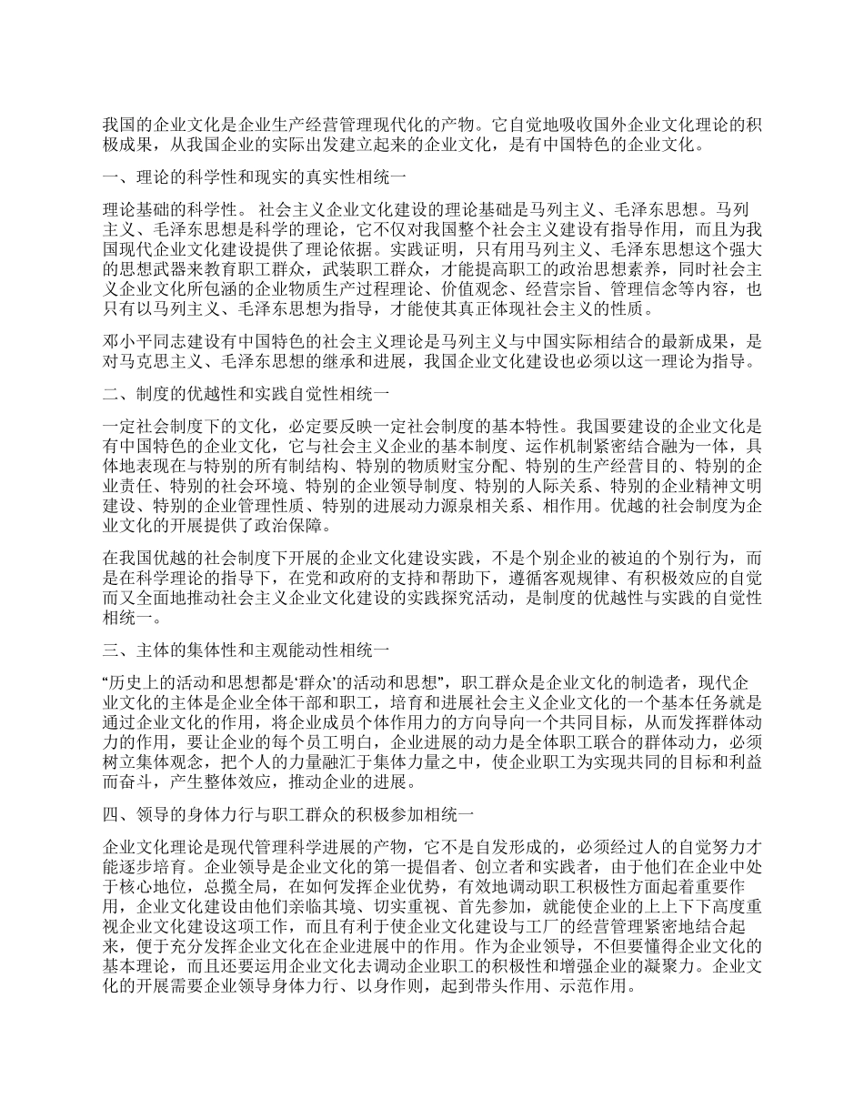 企业文化的中国特色_第1页