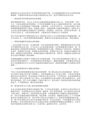 企业文化的中国特色