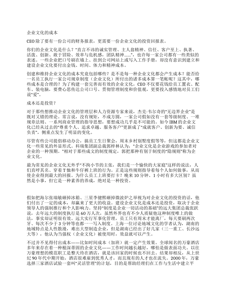 企业文化的成本_第1页