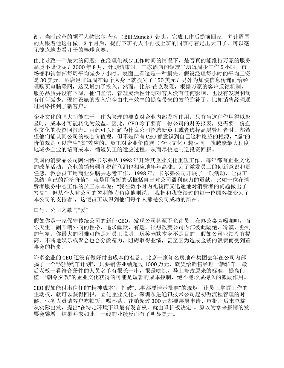 企业文化的成本_第2页